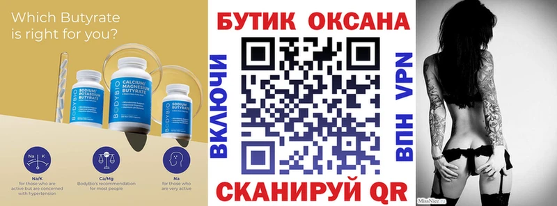 где найти   Белоусово  БУТИРАТ оксибутират 